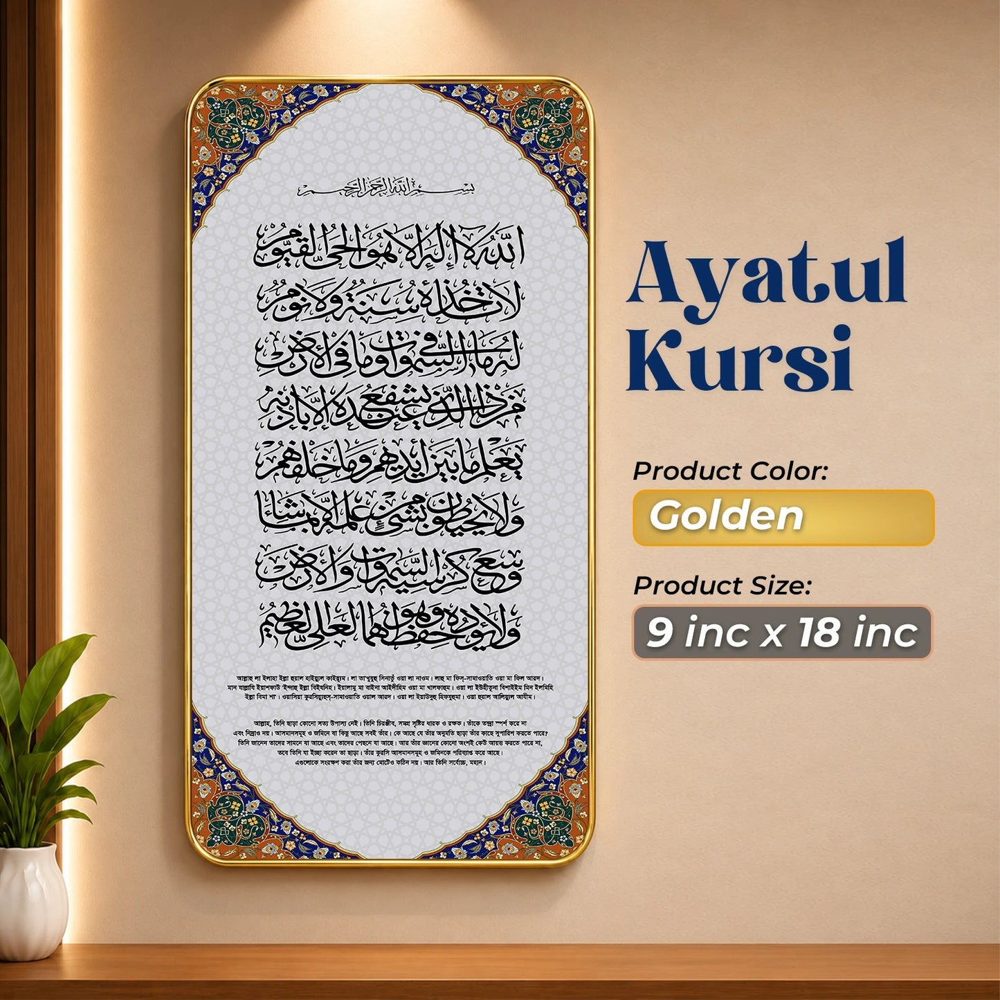 3 in 1 combo WA Combo - 02 | Ayatul Kursi | Kiswatul Kaaba | 4 Qul Surah | Golden