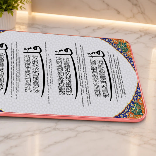 4 Qul Surah Wall Art - 07 | Rose Gold