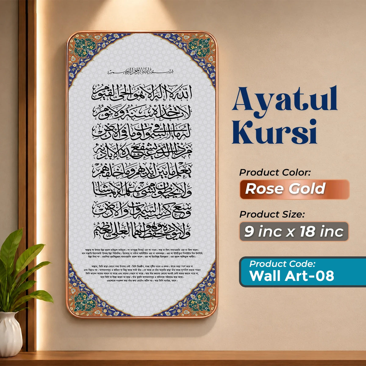 Ayatul Kursi Arabic Calligraphy Wall Art - 08 | Rose Gold
