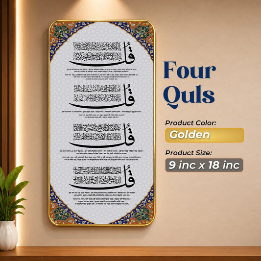 3 in 1 combo WA Combo - 07 | Ayatul Kursi | Kaaba Kiswah | 4 Qul Surah | Golden