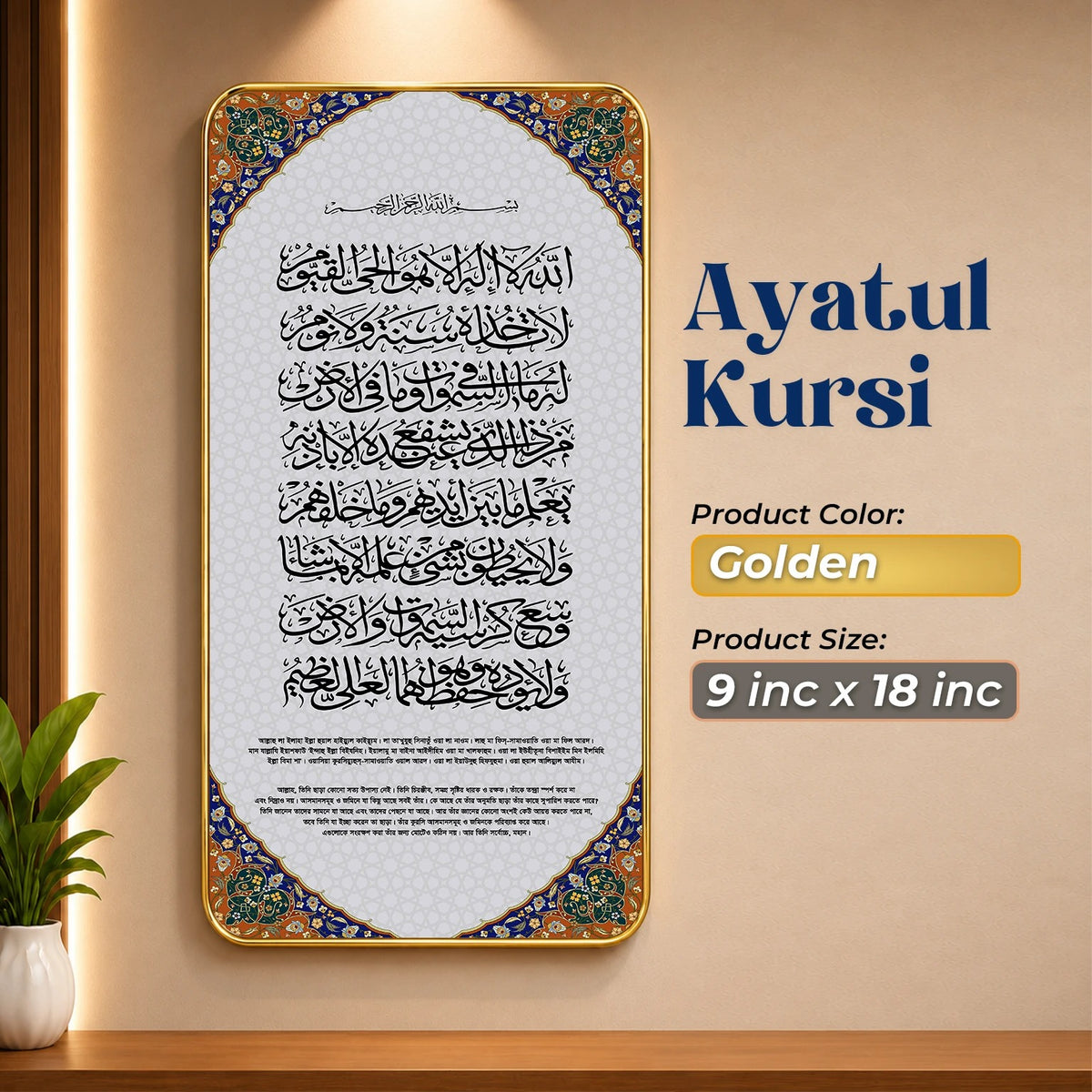 3 in 1 combo Wall Art | Ayatul Kursi | Kiswatul Kaaba | 4 Qul Surah