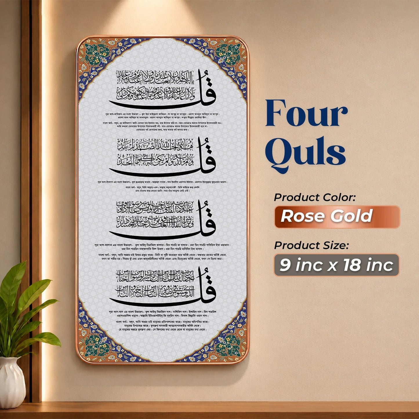 3 in 1 combo Wall Art | Ayatul Kursi | Kiswatul Kaaba | 4 Qul Surah